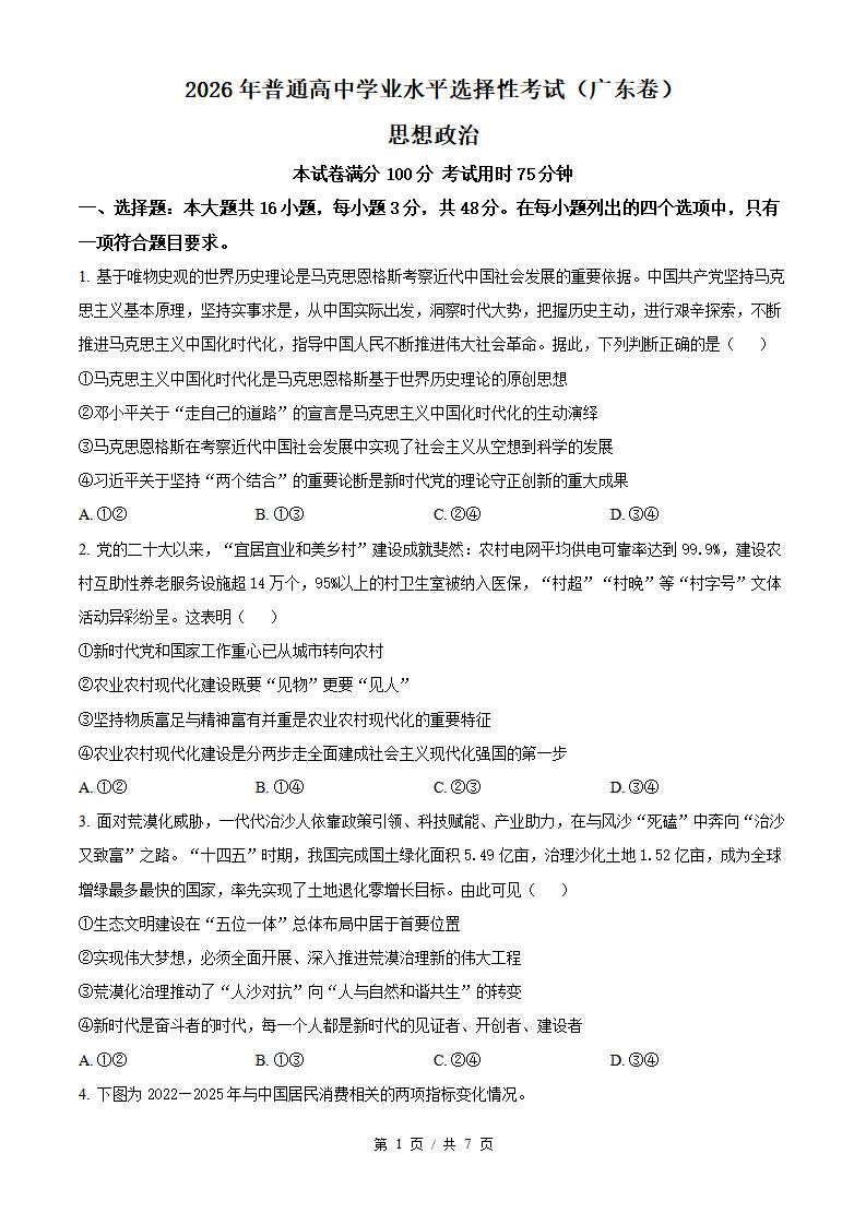 2026年高考政治广东卷真题试卷答案省科解析-言心吖资料库