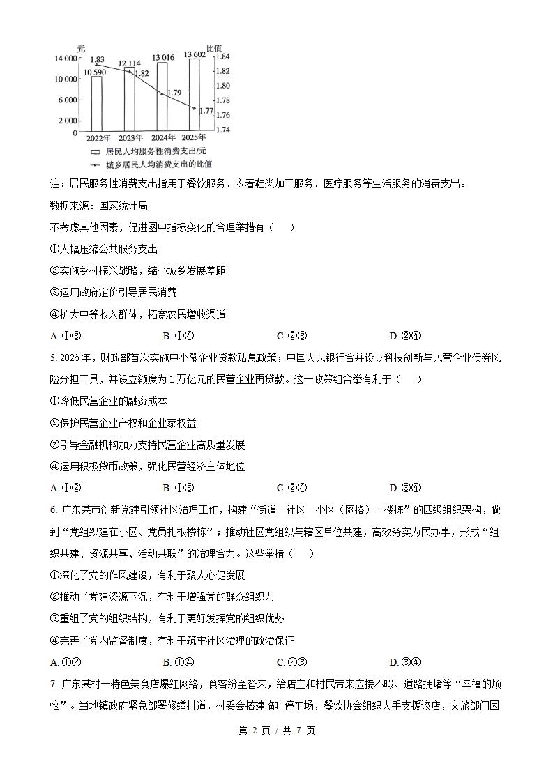 2026年高考政治广东卷真题试卷答案省科解析插图历年高考真题1