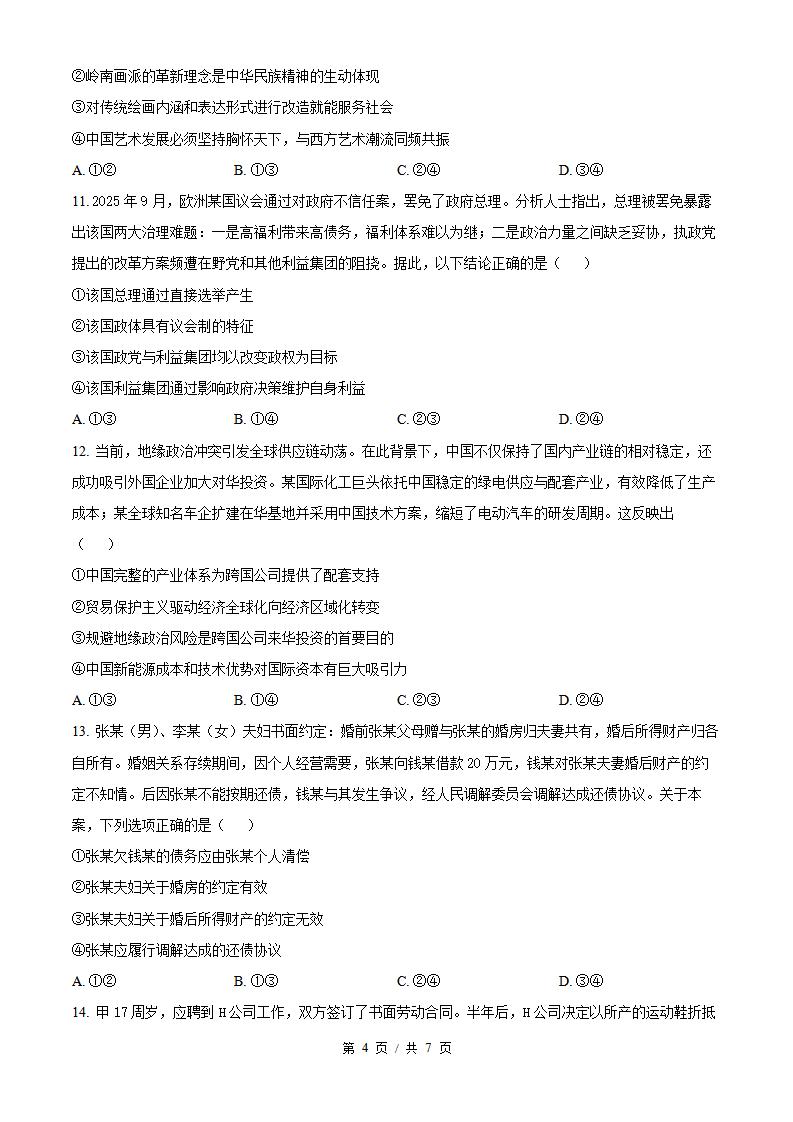 2026年高考政治广东卷真题试卷答案省科解析插图历年高考真题2
