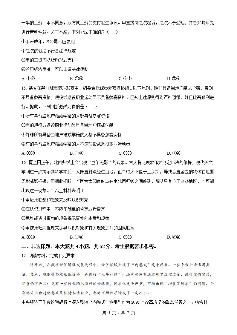 2026年高考政治广东卷真题试卷答案省科解析插图历年高考真题3