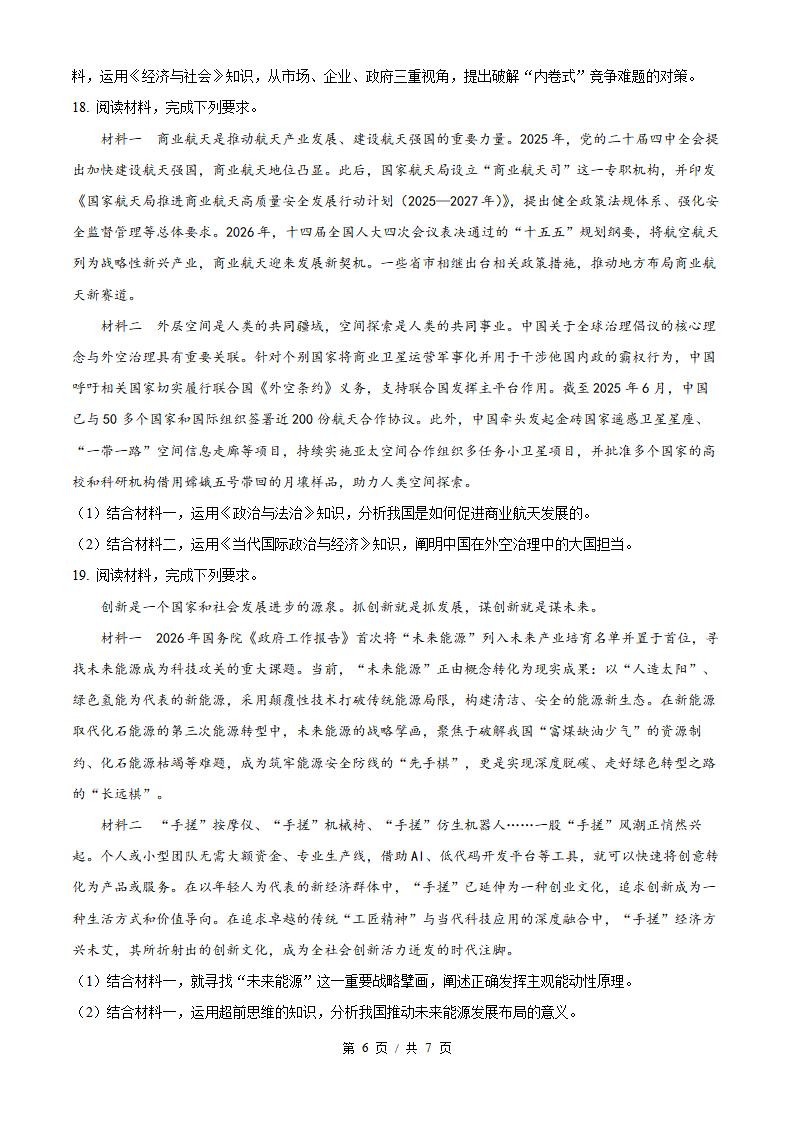 2026年高考政治广东卷真题试卷答案省科解析插图历年高考真题4