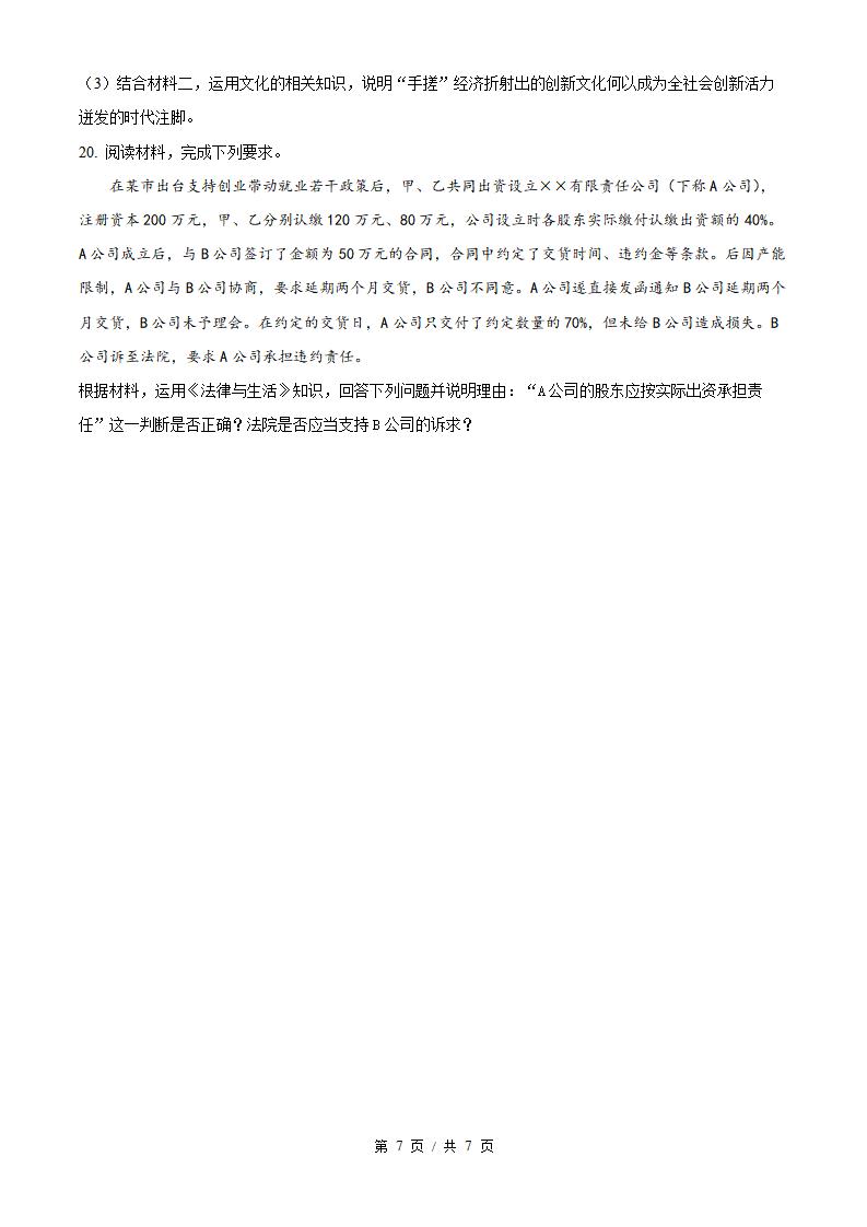 2026年高考政治广东卷真题试卷答案省科解析插图历年高考真题5