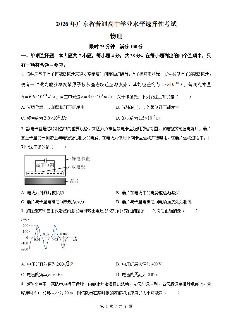 2026年高考物理广东卷真题试卷答案省科解析-言心吖资料库