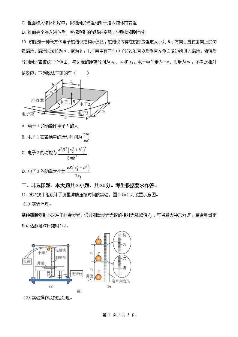 2026年高考物理广东卷真题试卷答案省科解析插图历年高考真题2