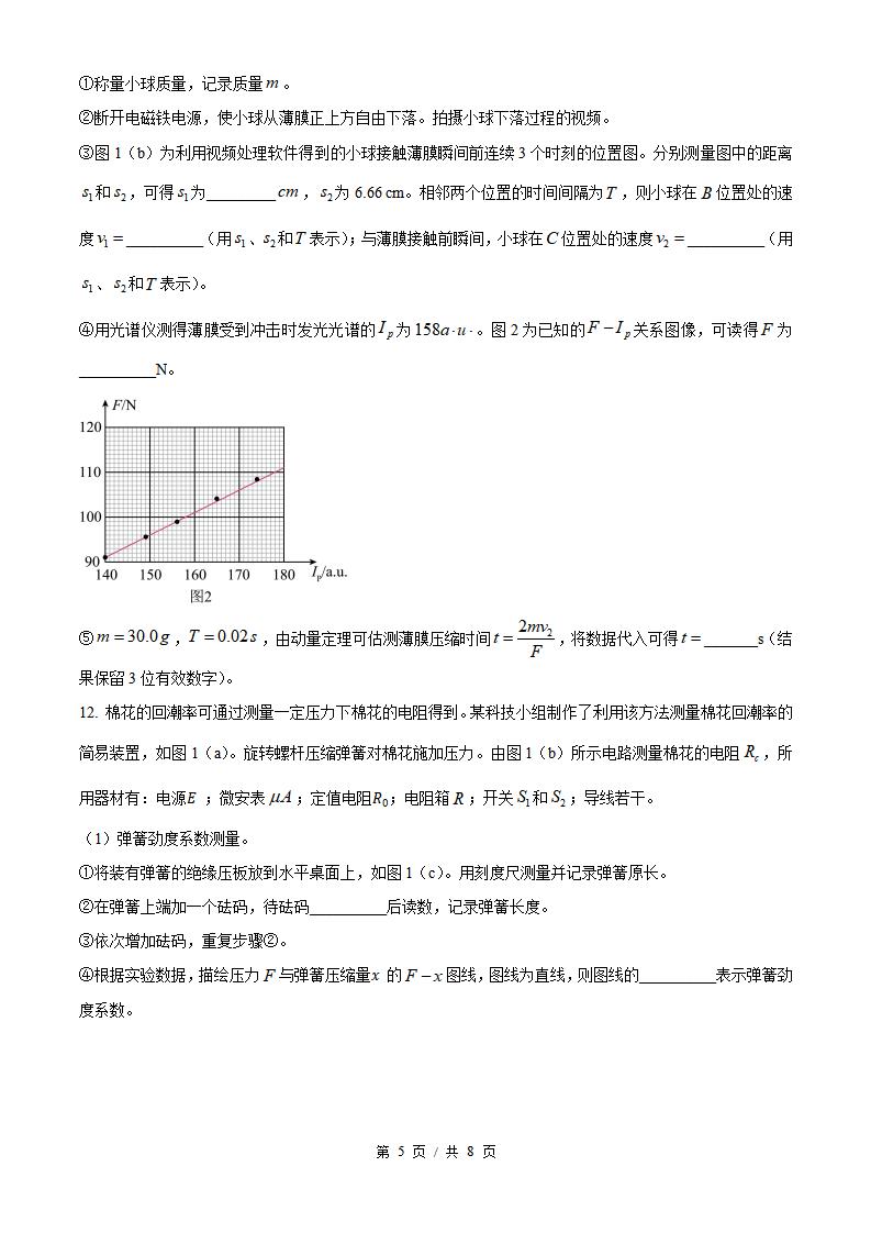 2026年高考物理广东卷真题试卷答案省科解析插图历年高考真题3