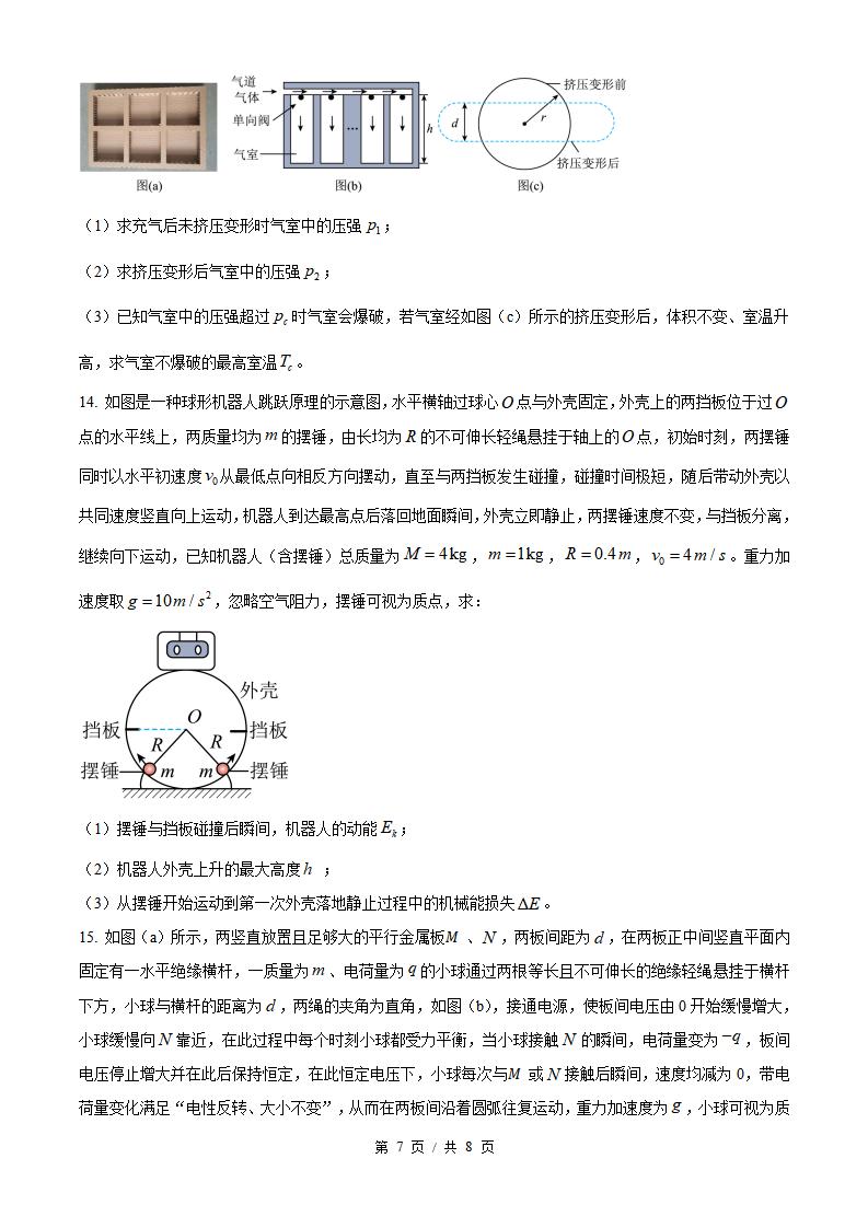 2026年高考物理广东卷真题试卷答案省科解析插图历年高考真题4