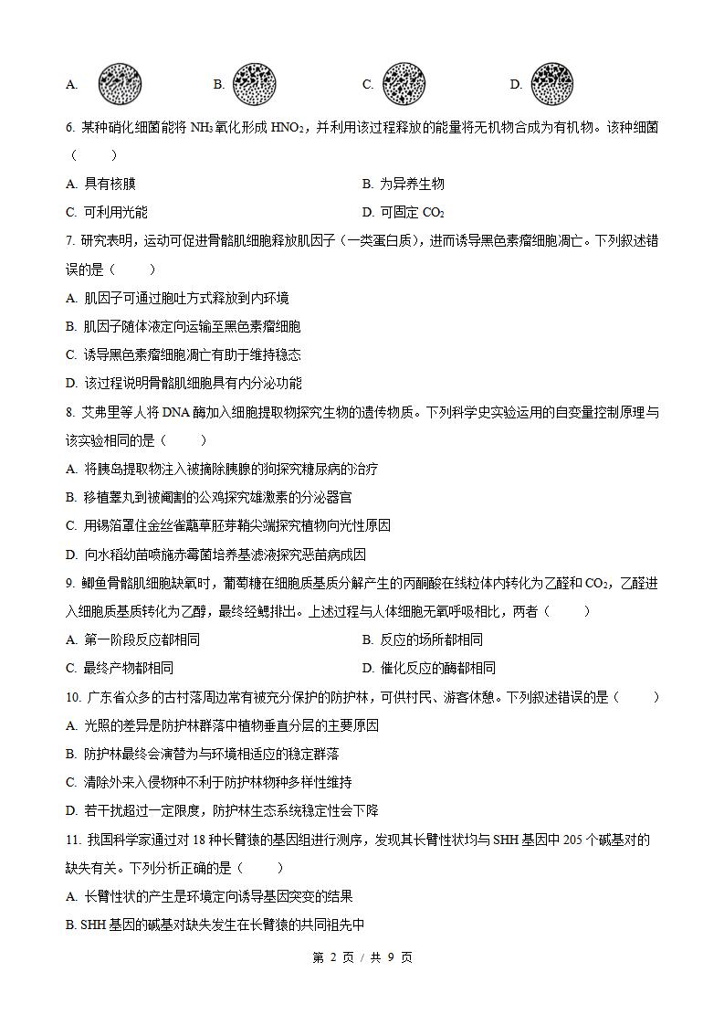 2026年高考生物广东卷真题试卷答案省科解析插图历年高考真题1