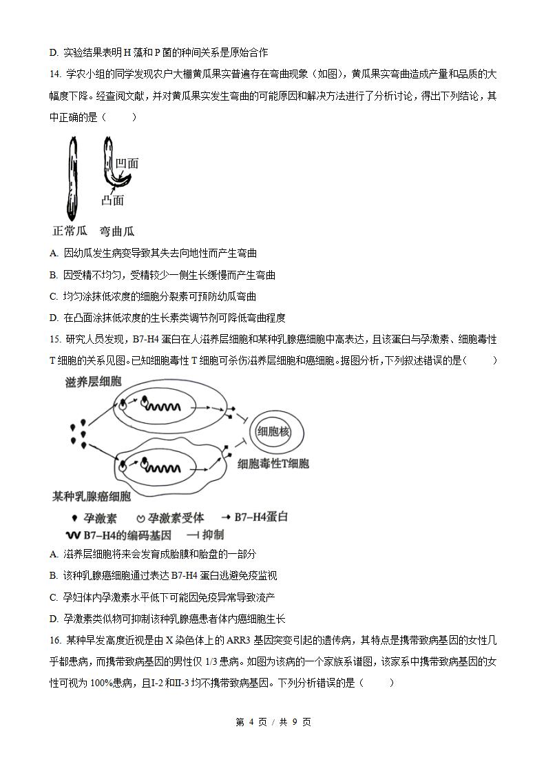 2026年高考生物广东卷真题试卷答案省科解析插图历年高考真题2