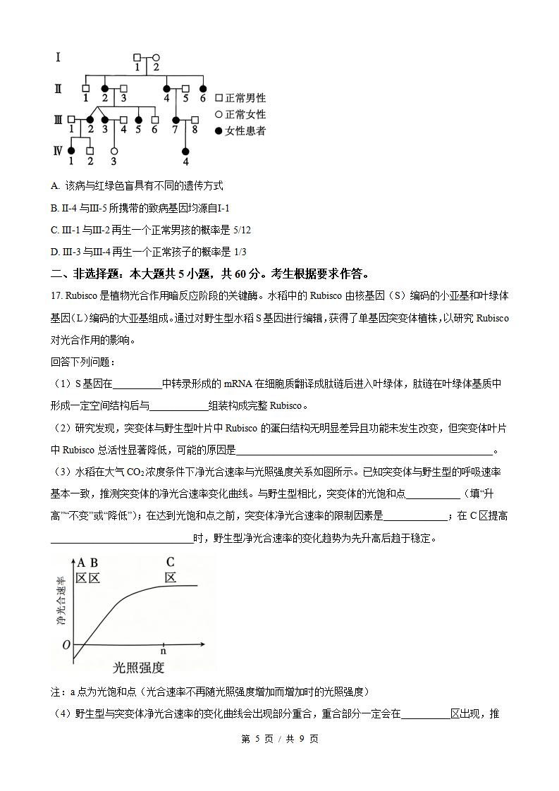 2026年高考生物广东卷真题试卷答案省科解析插图历年高考真题3