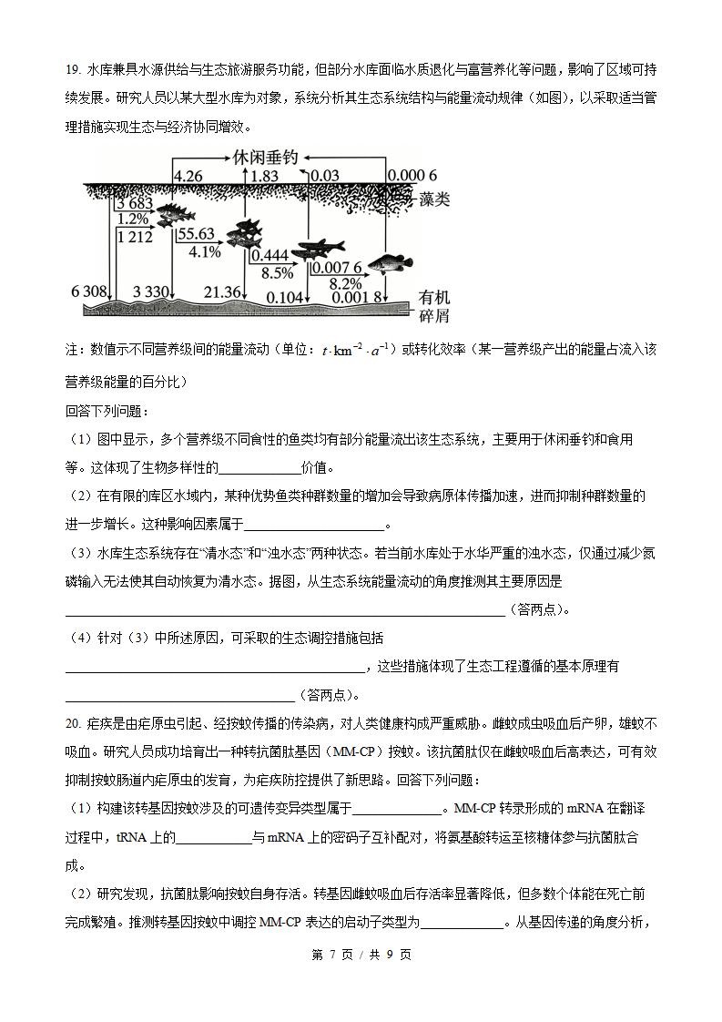 2026年高考生物广东卷真题试卷答案省科解析插图历年高考真题4