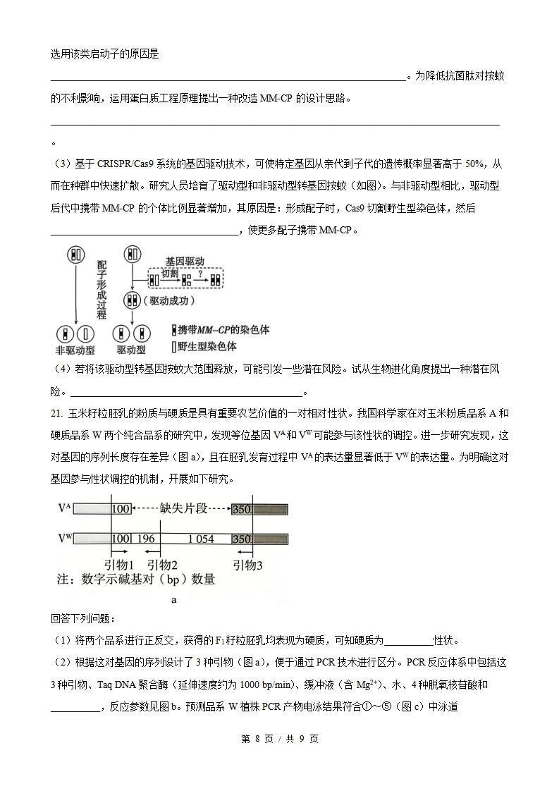 2026年高考生物广东卷真题试卷答案省科解析插图历年高考真题5