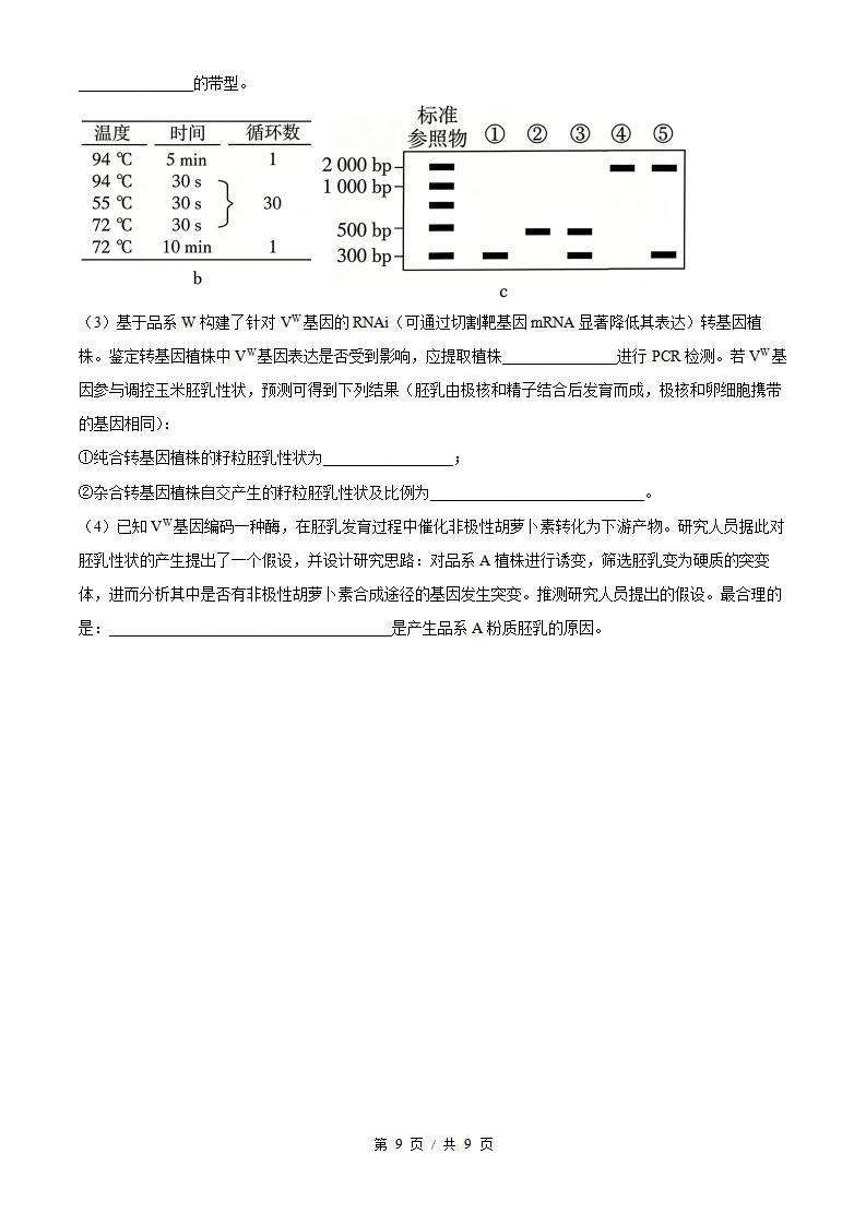 2026年高考生物广东卷真题试卷答案省科解析插图历年高考真题6