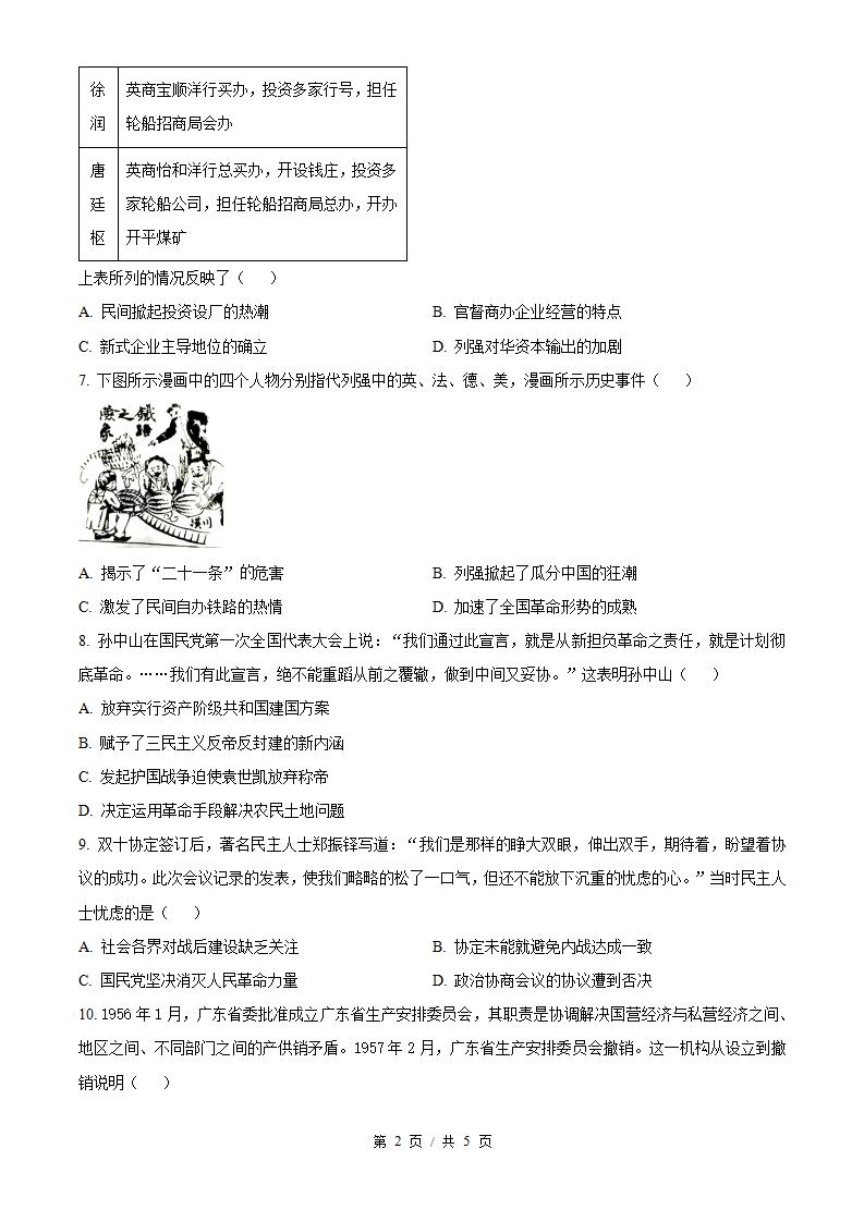 2026年高考历史广东卷真题试卷答案省科解析插图历年高考真题1