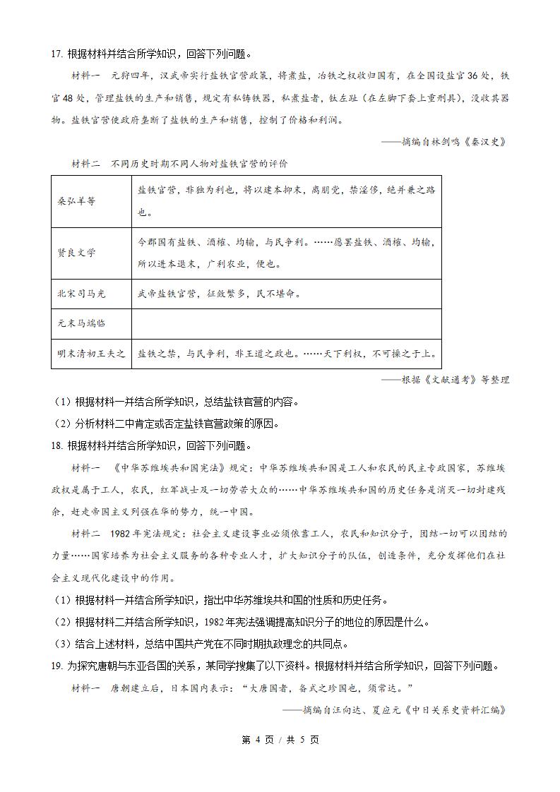 2026年高考历史广东卷真题试卷答案省科解析插图历年高考真题2