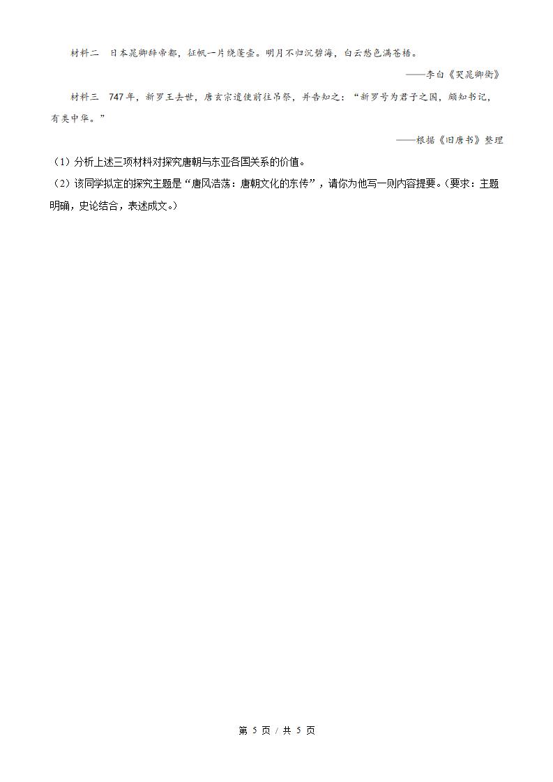 2026年高考历史广东卷真题试卷答案省科解析插图历年高考真题3