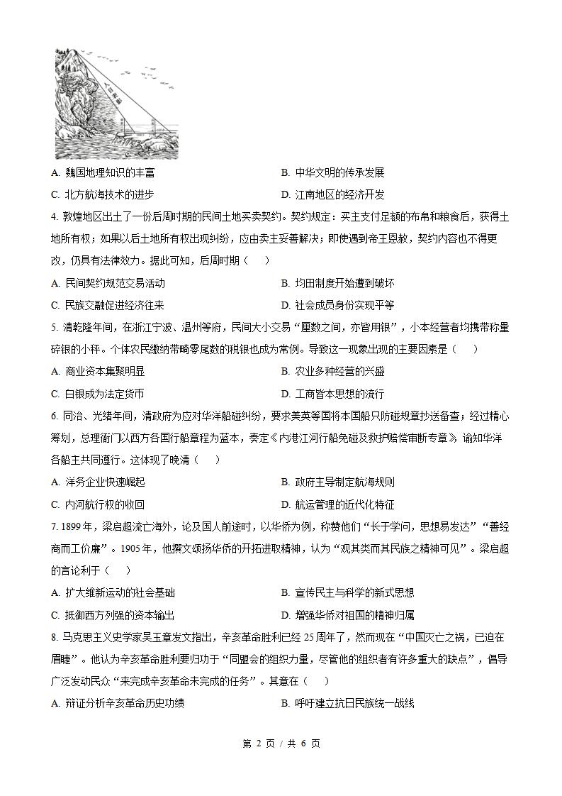 2026年高考历史江苏卷真题试卷答案省科解析插图历年高考真题1