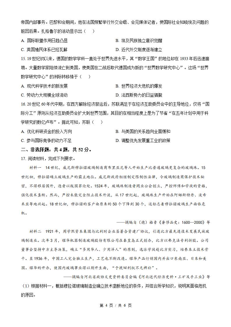 2026年高考历史江苏卷真题试卷答案省科解析插图历年高考真题2