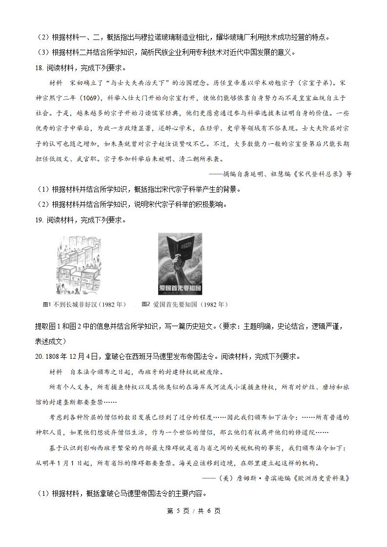 2026年高考历史江苏卷真题试卷答案省科解析插图历年高考真题3