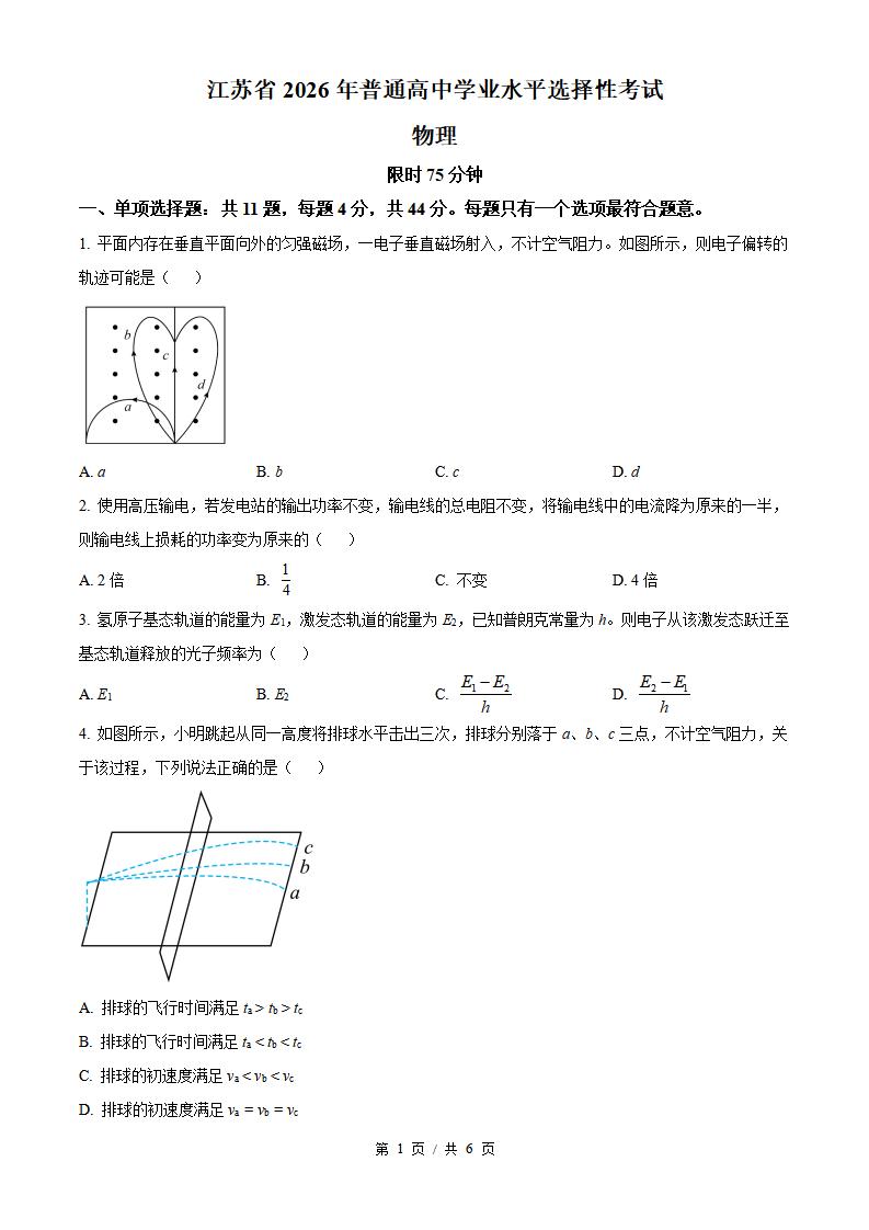2026年高考物理江苏卷真题试卷答案省科解析