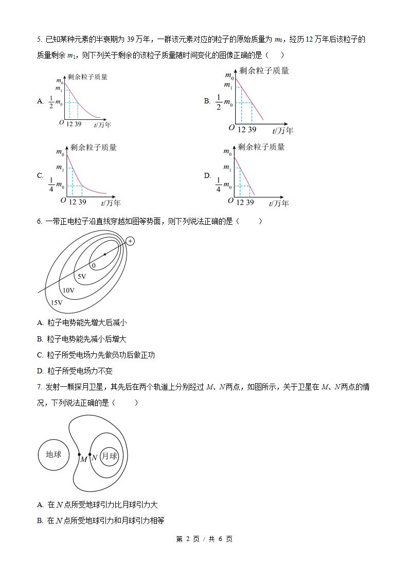 2026年高考物理江苏卷真题试卷答案省科解析插图历年高考真题1
