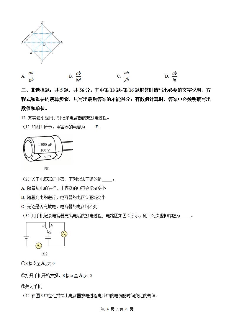 2026年高考物理江苏卷真题试卷答案省科解析插图历年高考真题2