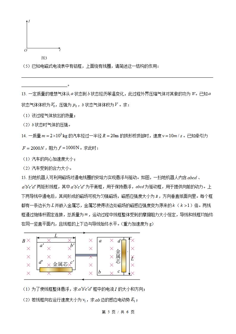 2026年高考物理江苏卷真题试卷答案省科解析插图历年高考真题3