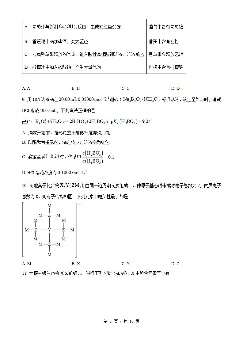 2026年高考化学江西卷真题试卷答案省科解析插图历年高考真题1