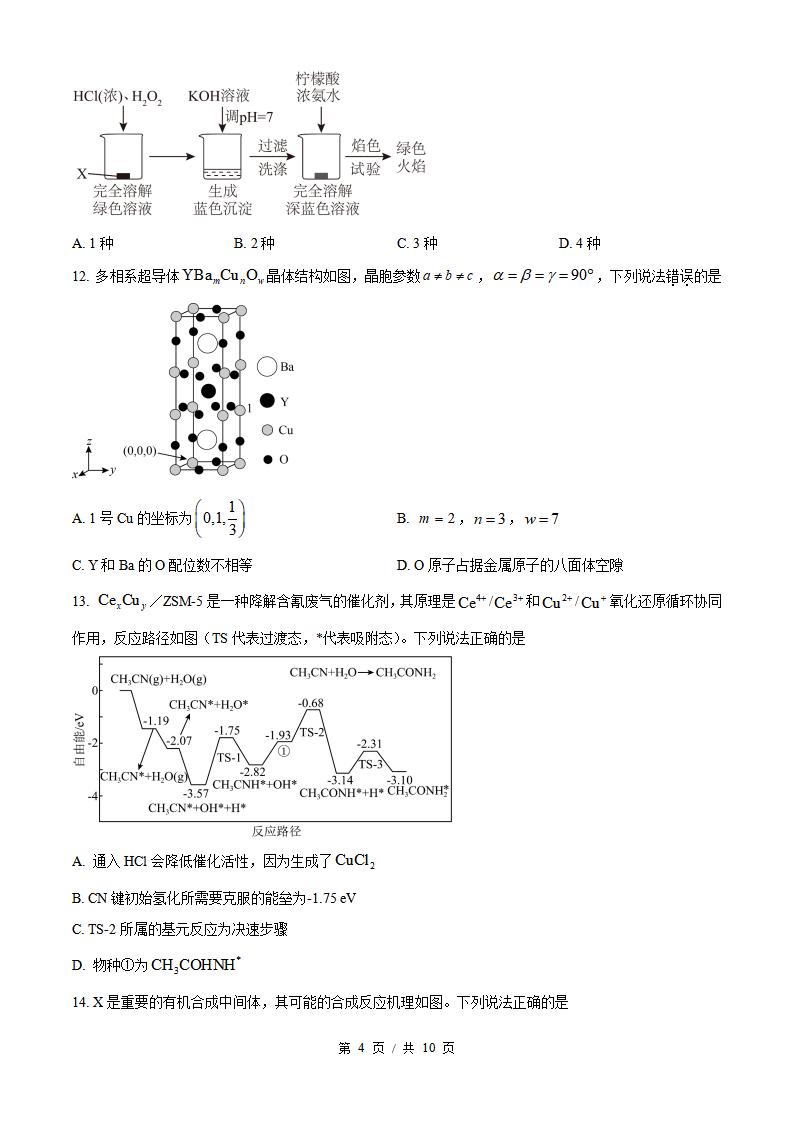 2026年高考化学江西卷真题试卷答案省科解析插图历年高考真题2