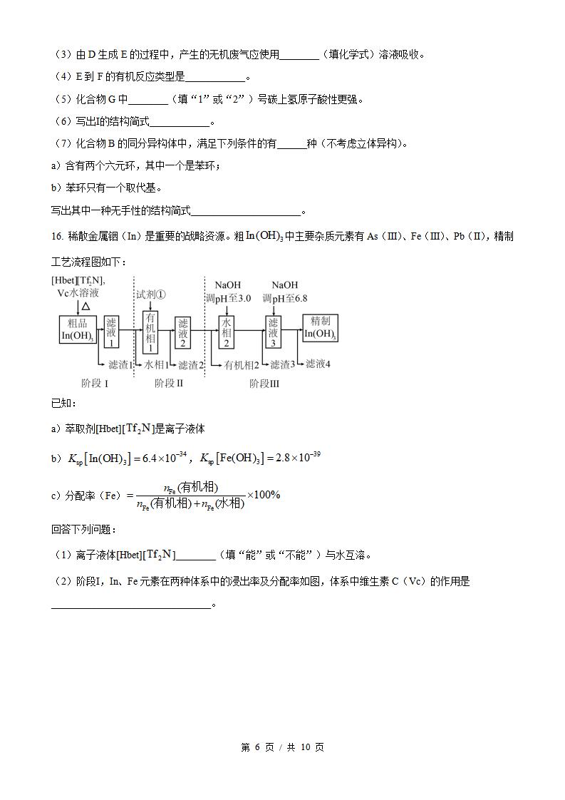 2026年高考化学江西卷真题试卷答案省科解析插图历年高考真题3
