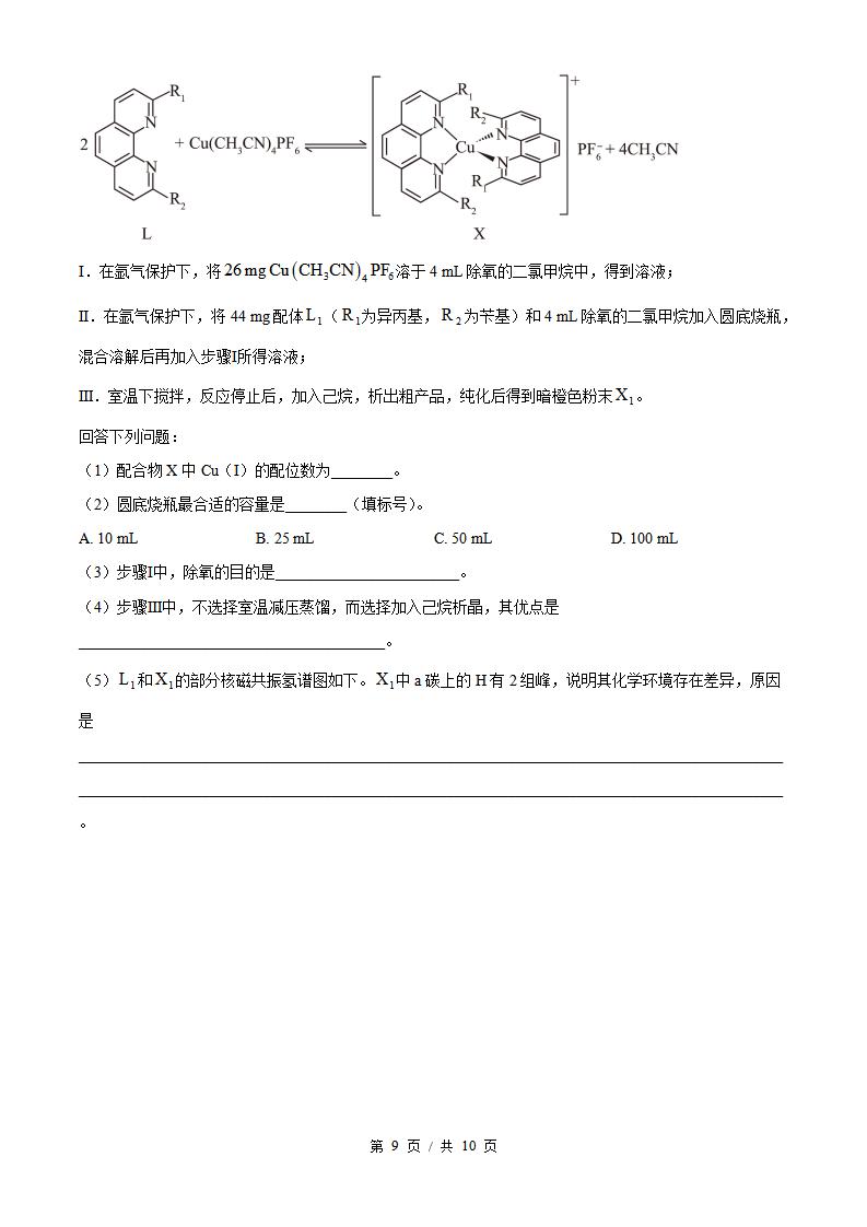 2026年高考化学江西卷真题试卷答案省科解析插图历年高考真题5