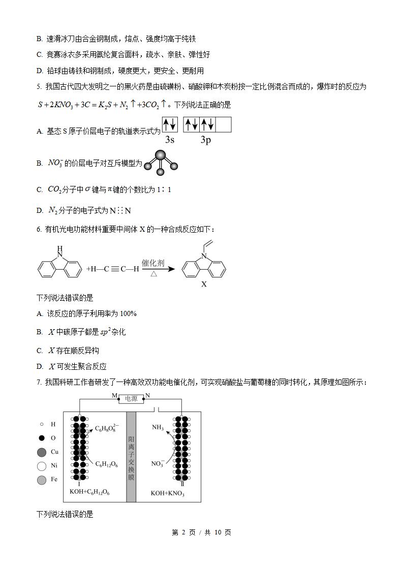 2026年高考化学河北卷真题试卷答案省科解析插图历年高考真题1
