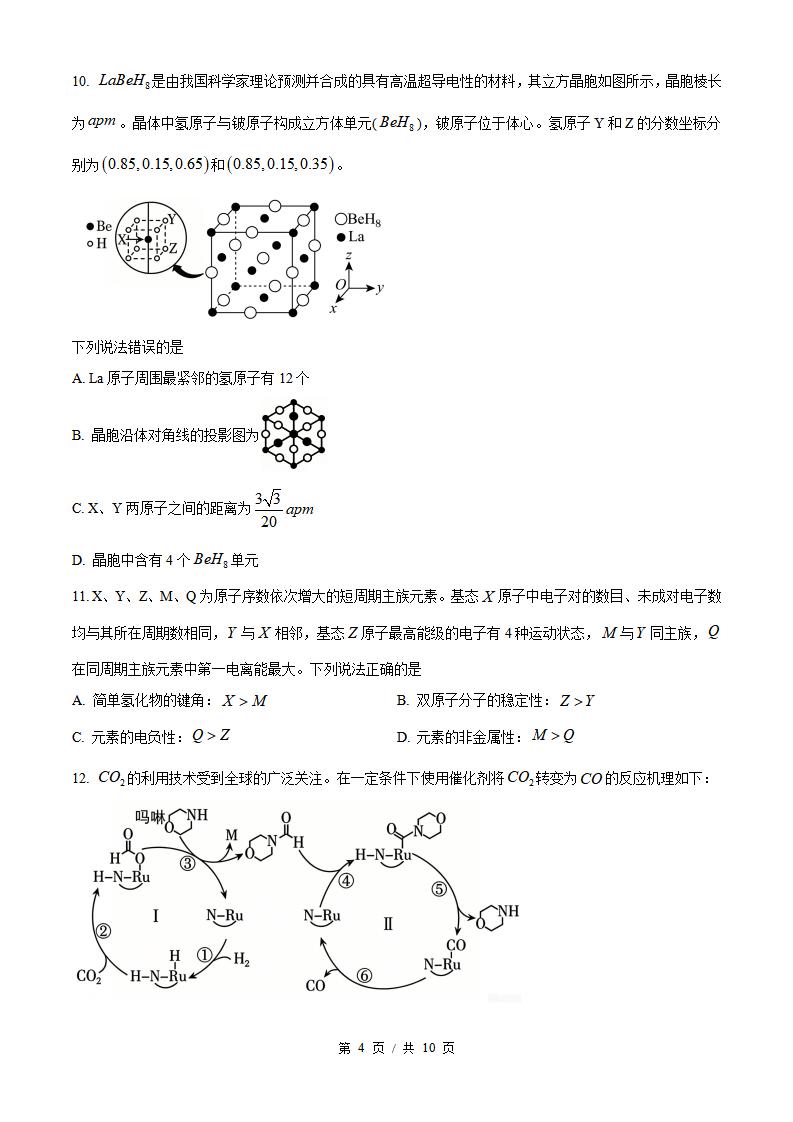 2026年高考化学河北卷真题试卷答案省科解析插图历年高考真题2