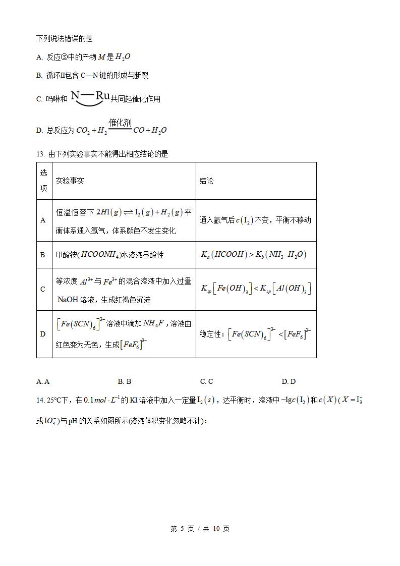 2026年高考化学河北卷真题试卷答案省科解析插图历年高考真题3