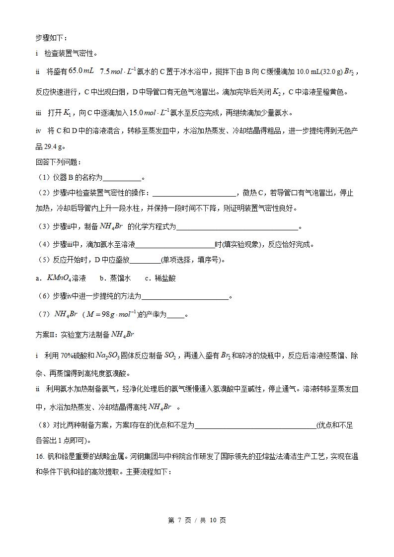 2026年高考化学河北卷真题试卷答案省科解析插图历年高考真题4