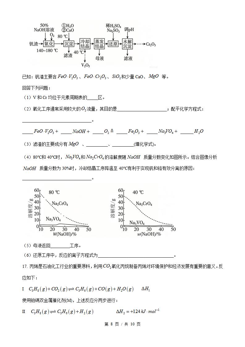 2026年高考化学河北卷真题试卷答案省科解析插图历年高考真题5
