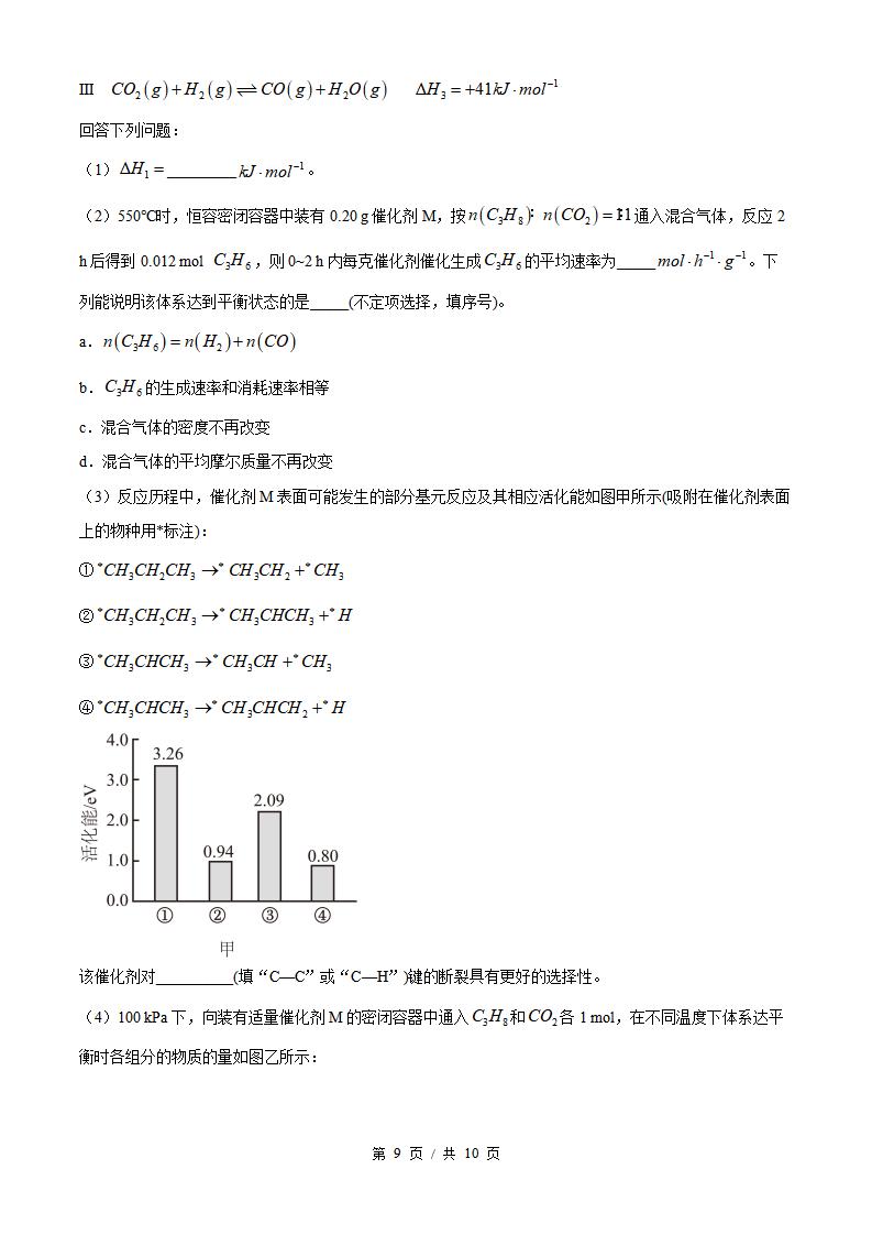 2026年高考化学河北卷真题试卷答案省科解析插图历年高考真题6