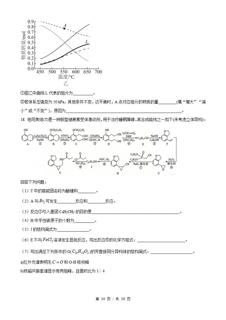 2026年高考化学河北卷真题试卷答案省科解析插图历年高考真题7