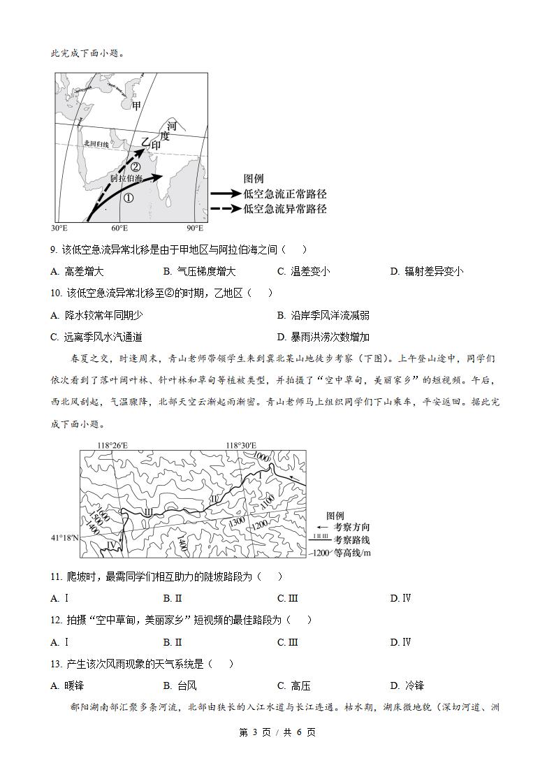 2026年高考地理河北卷真题试卷答案省科解析插图历年高考真题1
