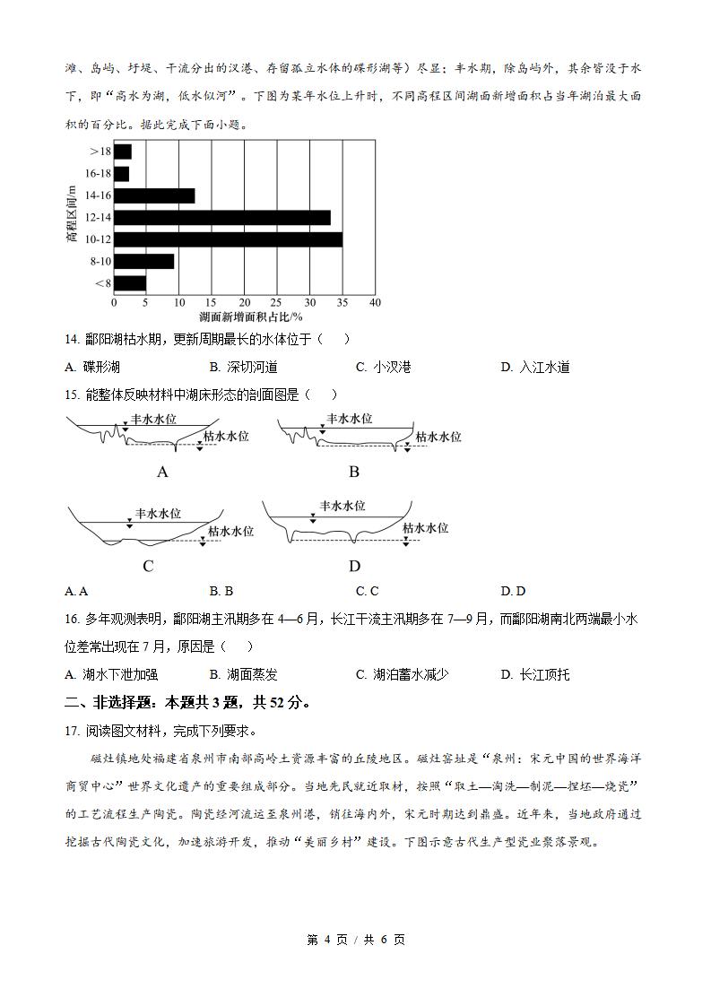 2026年高考地理河北卷真题试卷答案省科解析插图历年高考真题2