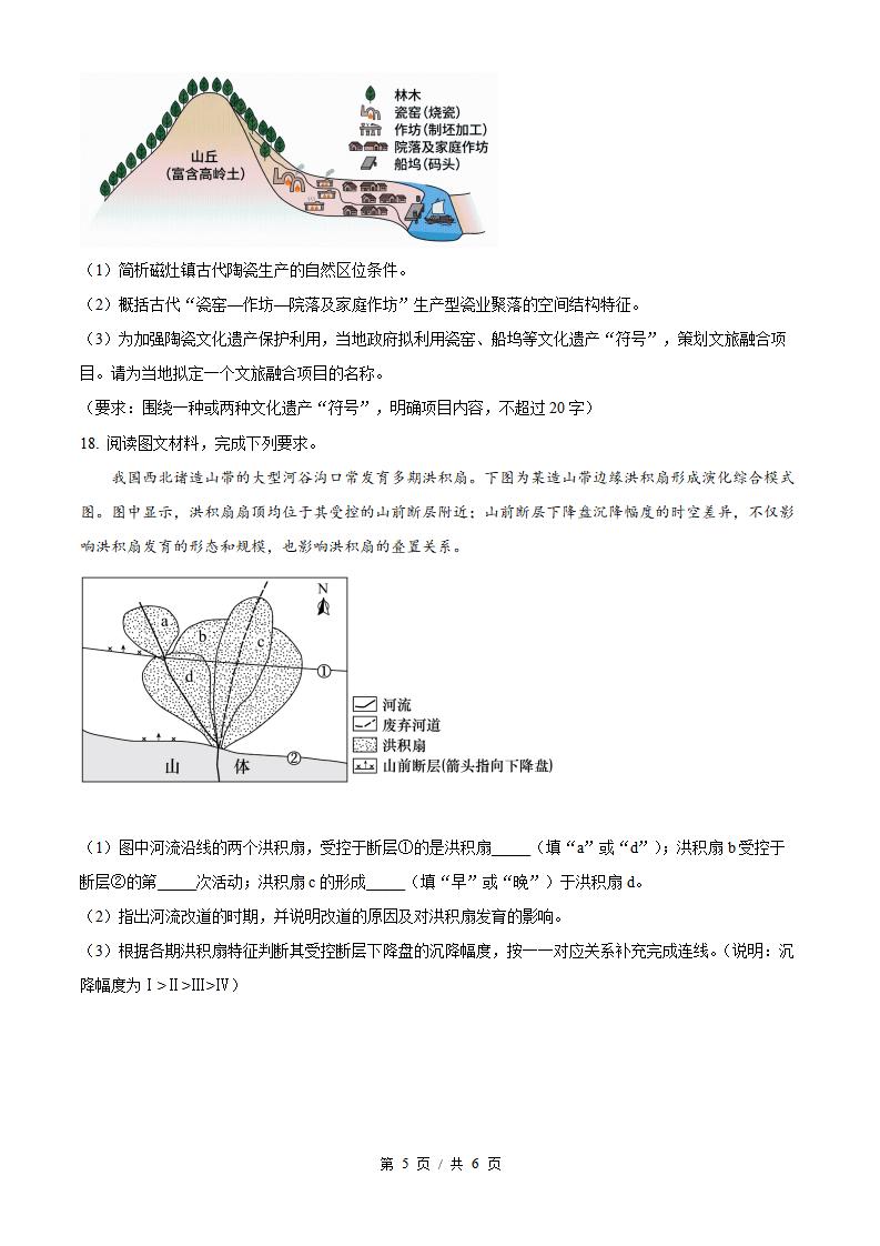2026年高考地理河北卷真题试卷答案省科解析插图历年高考真题3