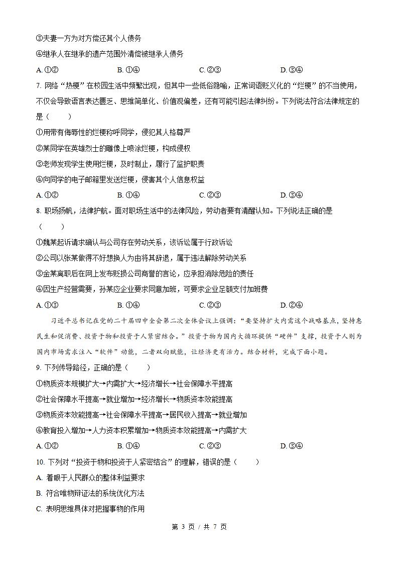 2026年高考政治河北卷真题试卷答案省科解析插图历年高考真题2