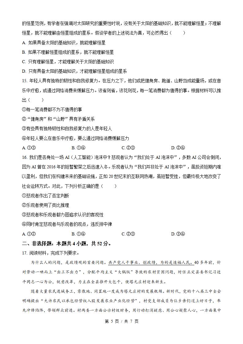 2026年高考政治河北卷真题试卷答案省科解析插图历年高考真题3