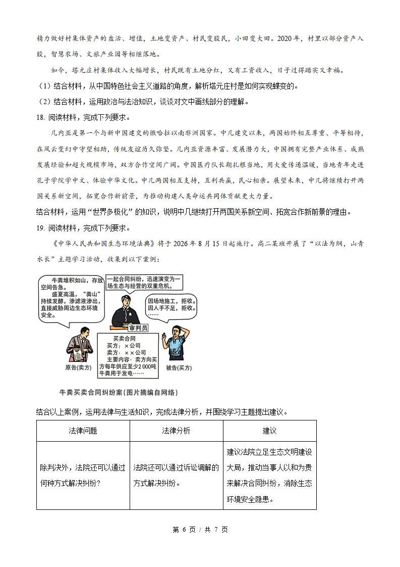 2026年高考政治河北卷真题试卷答案省科解析插图历年高考真题4