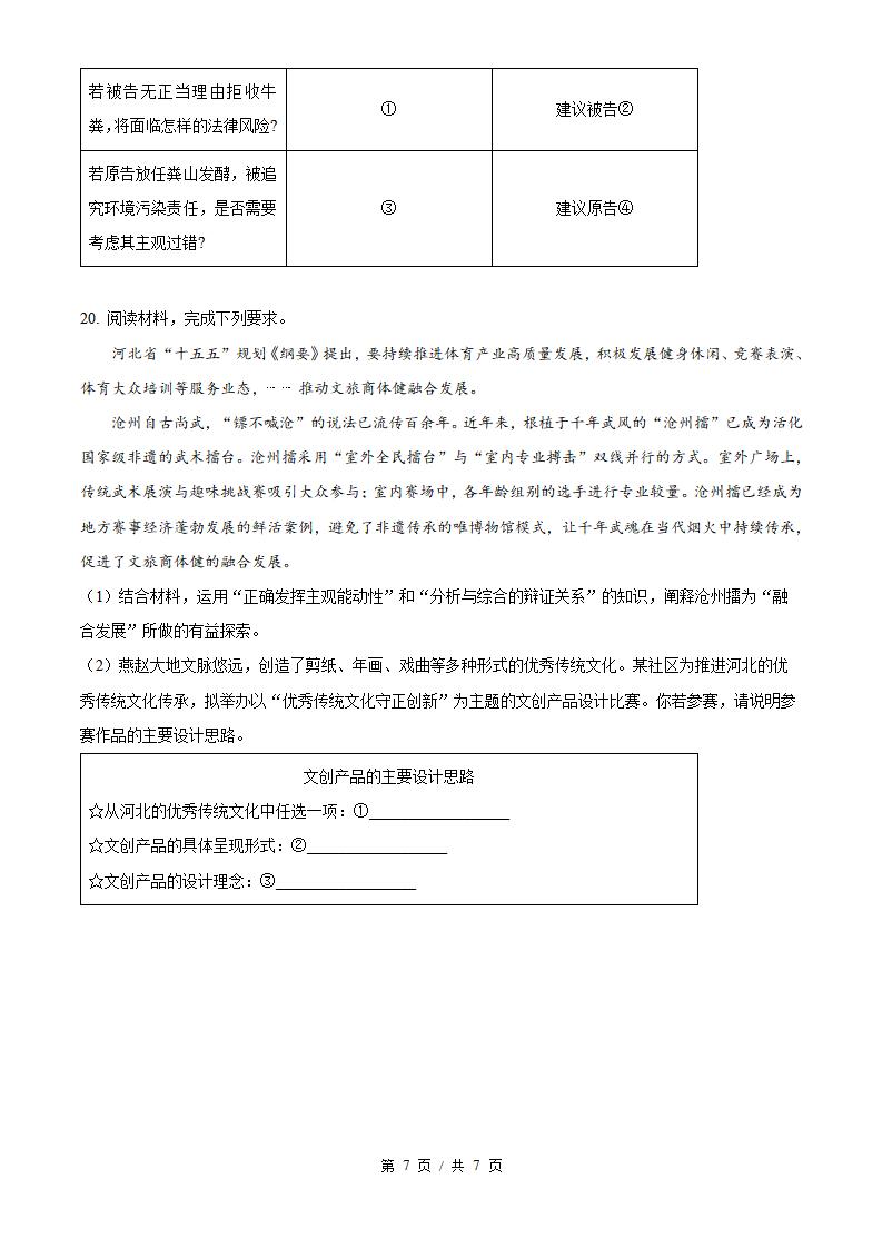 2026年高考政治河北卷真题试卷答案省科解析插图历年高考真题5