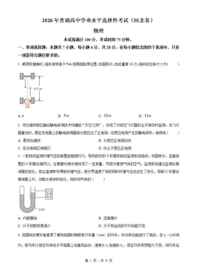 2026年高考物理河北卷真题试卷答案省科解析-言心吖资料库