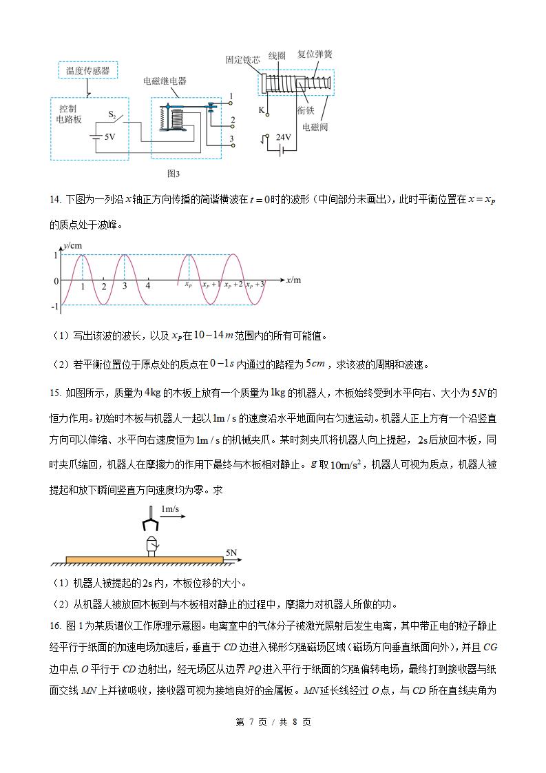 2026年高考物理河北卷真题试卷答案省科解析插图历年高考真题4