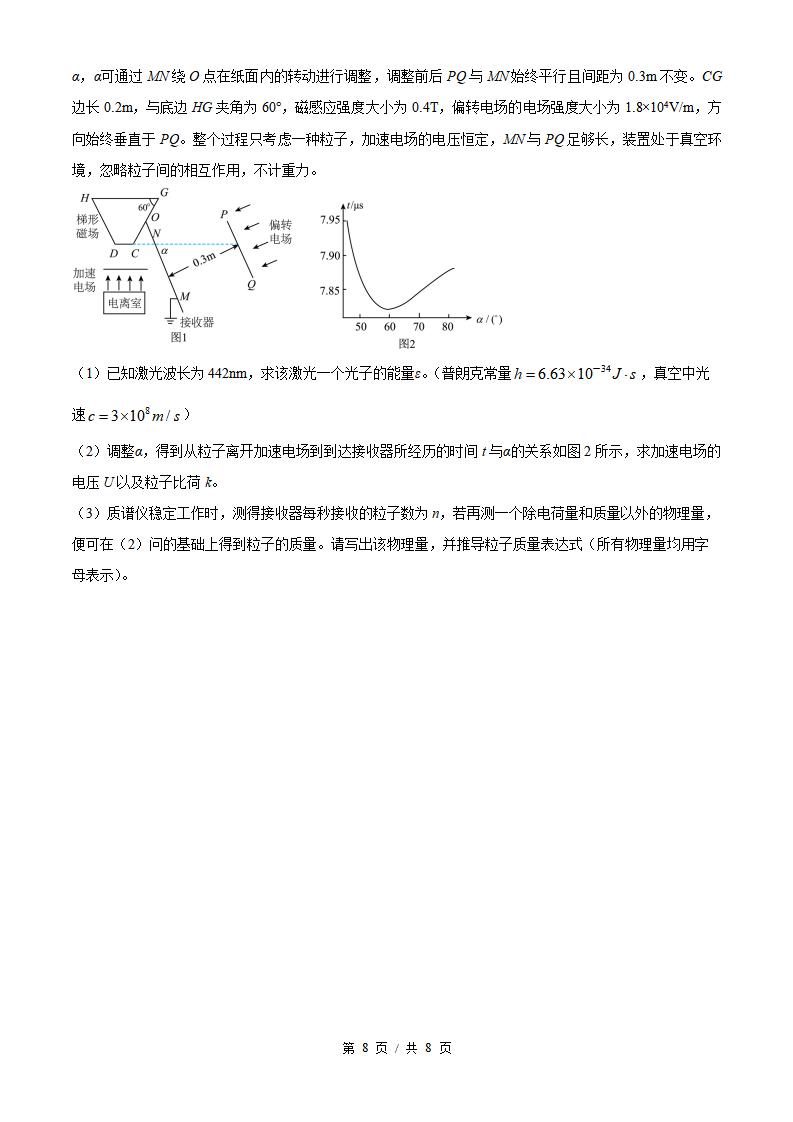 2026年高考物理河北卷真题试卷答案省科解析插图历年高考真题5
