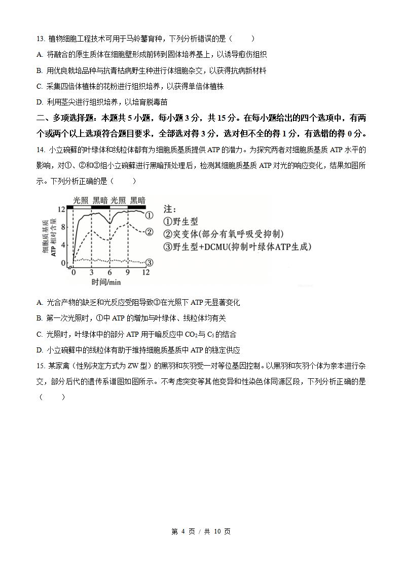 2026年高考生物河北卷真题试卷答案省科解析插图历年高考真题2