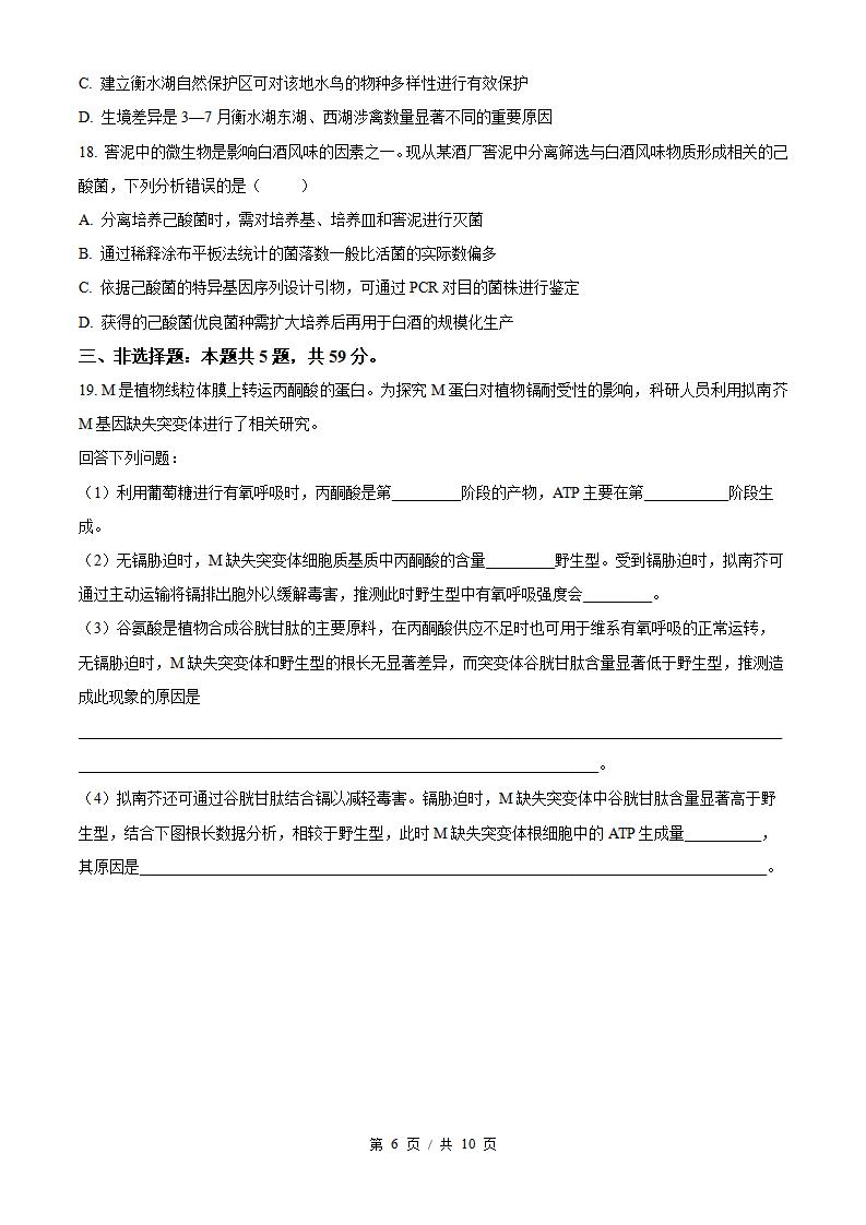 2026年高考生物河北卷真题试卷答案省科解析插图历年高考真题4