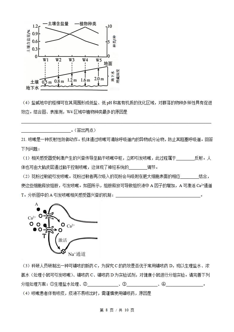 2026年高考生物河北卷真题试卷答案省科解析插图历年高考真题5